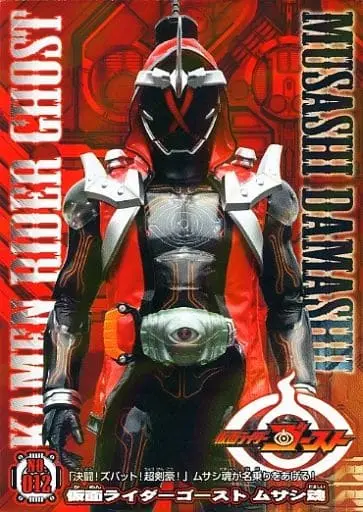 Trading Card - Kamen Rider Ghost