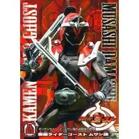 Trading Card - Kamen Rider Ghost