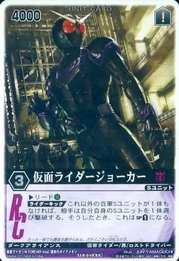 Trading Card - Kamen Rider W / Kamen Rider Joker