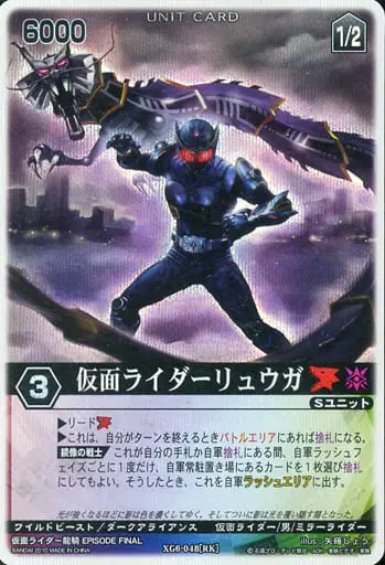 Trading Card - Kamen Rider Ryuki / Kamen Rider Ryuga