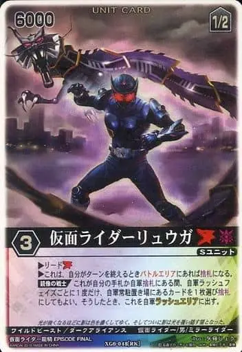 Trading Card - Kamen Rider Ryuki / Kamen Rider Ryuga
