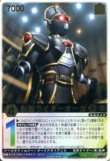 Trading Card - Kamen Rider 555 / Kamen Rider Orga