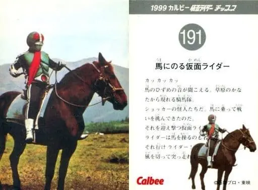 Calbee Kamen Rider Chips - Kamen Rider