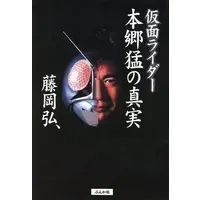 Book - Kamen Rider