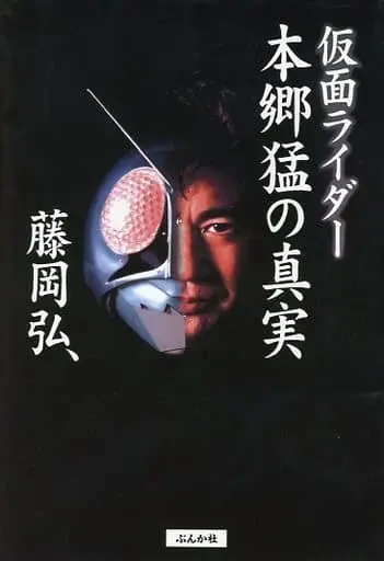 Book - Kamen Rider