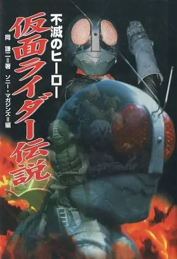 Book - Kamen Rider