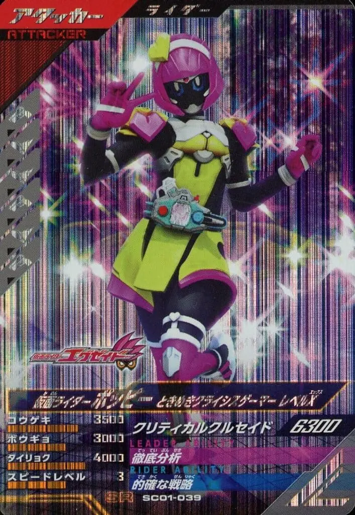 Ganbarizing - Kamen Rider Ex-Aid / Kamen Rider Poppy