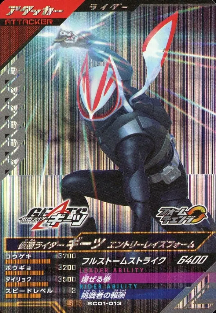 Ganbarizing - Kamen Rider Geats