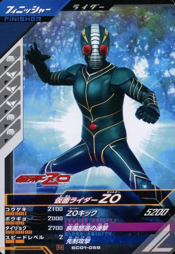 Ganbarizing - Kamen Rider ZO