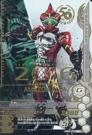 Ganbarizing - Kamen Rider Amazons / Kamen Rider Amazon Alfa