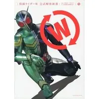 Book - Kamen Rider W / Kamen Rider Double