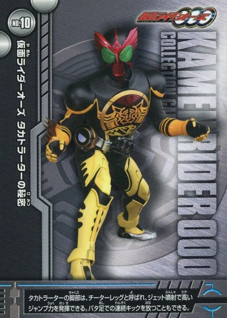 Trading Card - Kamen Rider OOO / Kamen Rider OOO (Character)