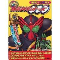 Book - Kamen Rider OOO