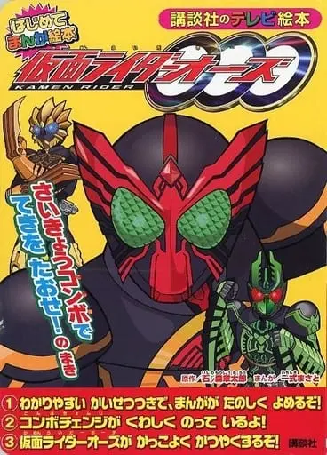 Book - Kamen Rider OOO