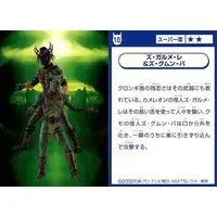 Trading Card - Kamen Rider Kuuga / Xu·Gmun·Ba