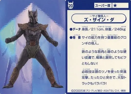 Trading Card - Kamen Rider Kuuga / Xu·Zain·Da