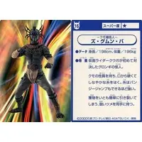 Trading Card - Kamen Rider Kuuga / Xu·Goma·Gu