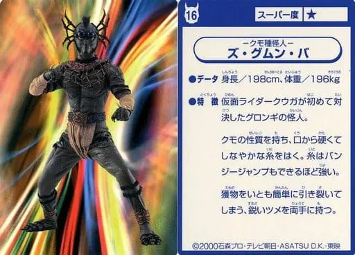 Trading Card - Kamen Rider Kuuga / Xu·Goma·Gu