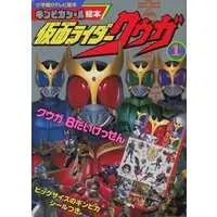 Book - Kamen Rider Kuuga