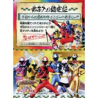 Trading Card - Shuriken Sentai Ninninger