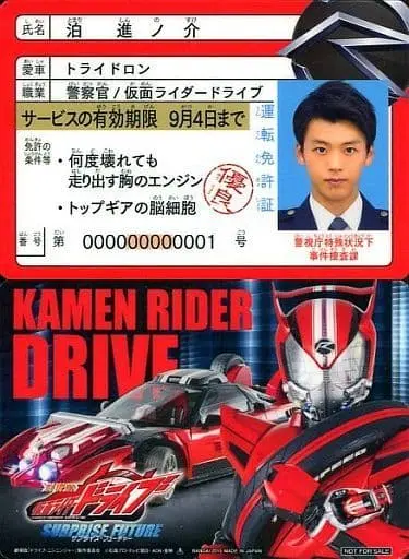 Trading Card - Kamen Rider Drive