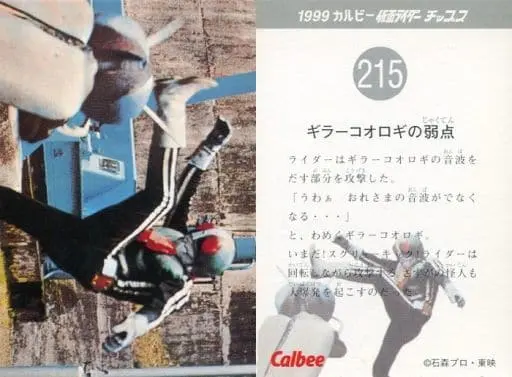 Calbee Kamen Rider Chips - Kamen Rider