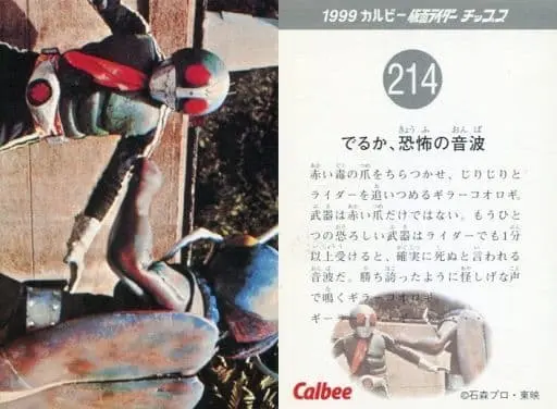 Calbee Kamen Rider Chips - Kamen Rider