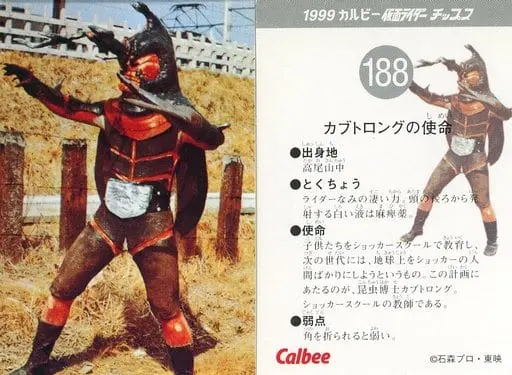 Calbee Kamen Rider Chips - Kamen Rider