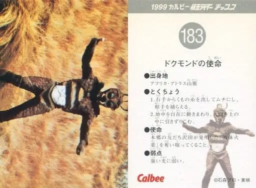 Calbee Kamen Rider Chips - Kamen Rider