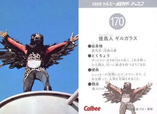 Calbee Kamen Rider Chips - Kamen Rider / Birdman