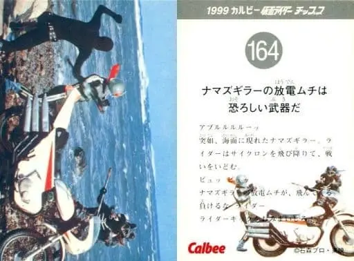 Calbee Kamen Rider Chips - Kamen Rider