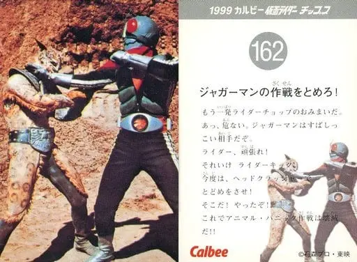 Calbee Kamen Rider Chips - Kamen Rider / Jaguarman