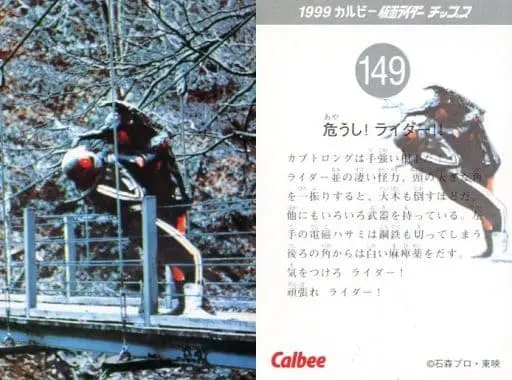 Calbee Kamen Rider Chips - Kamen Rider