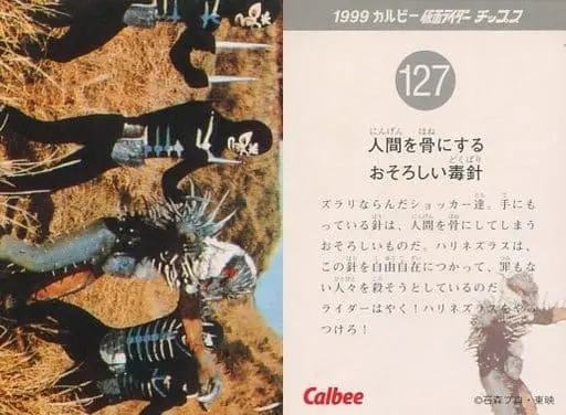 Calbee Kamen Rider Chips - Kamen Rider