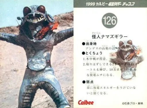 Calbee Kamen Rider Chips - Kamen Rider