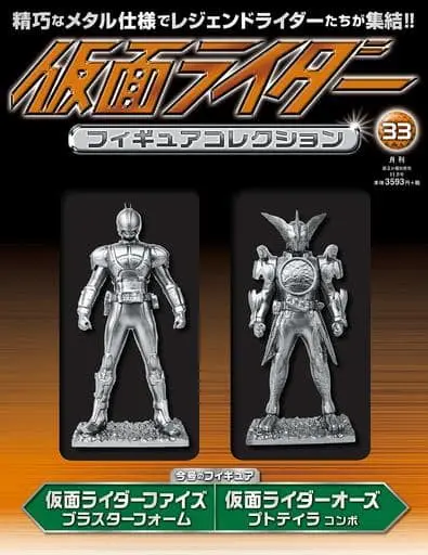 Kamen Rider Figure Collection - Kamen Rider 555 / Kamen Rider Faiz