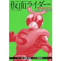 Book - Kamen Rider Spirits