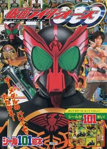 Book - Kamen Rider OOO