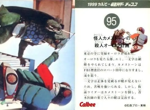 Calbee Kamen Rider Chips - Kamen Rider