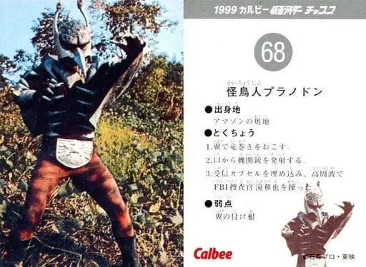 Calbee Kamen Rider Chips - Kamen Rider / Birdman