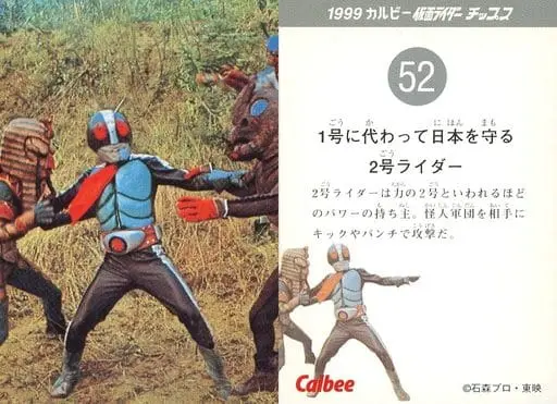 Calbee Kamen Rider Chips - Kamen Rider