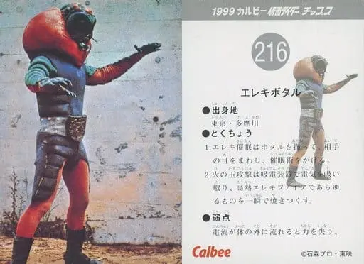 Calbee Kamen Rider Chips - Kamen Rider