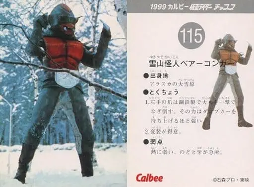 Calbee Kamen Rider Chips - Kamen Rider