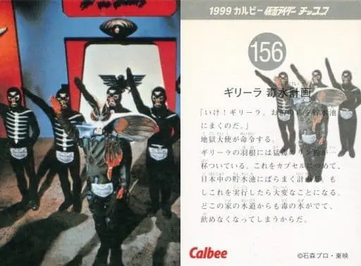 Calbee Kamen Rider Chips - Kamen Rider