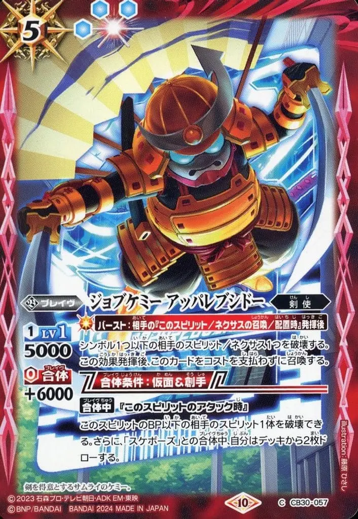 Battle Spirits - Kamen Rider Gotchard