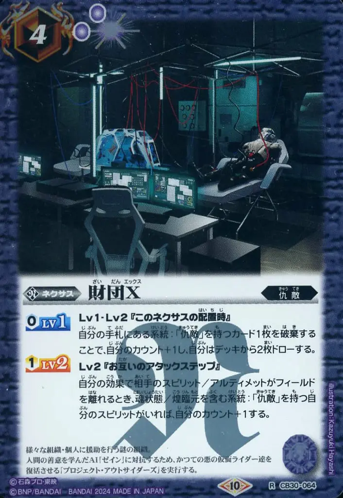 Battle Spirits - Kamen Rider Outsiders