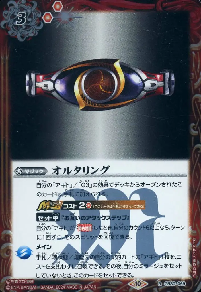 Battle Spirits - Kamen Rider Agito