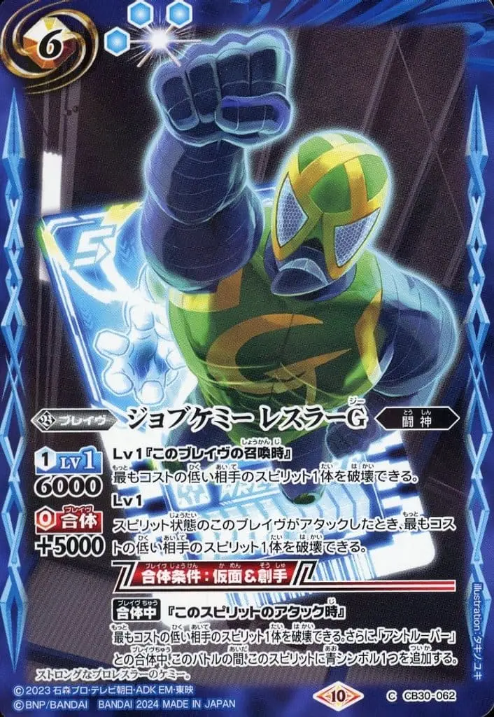 Battle Spirits - Kamen Rider Gotchard