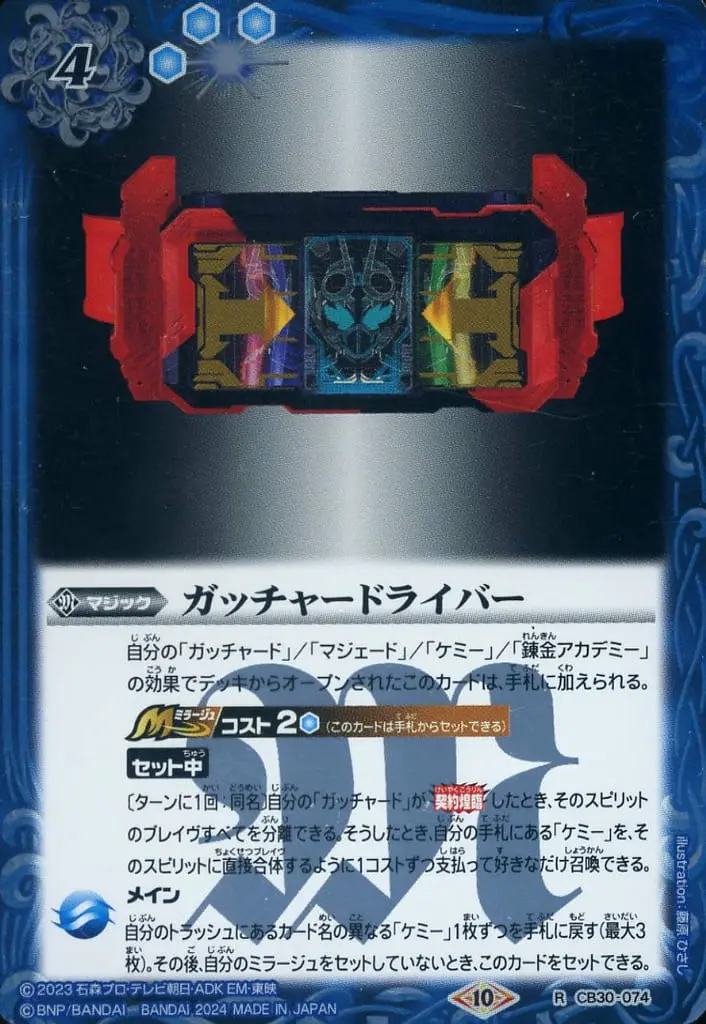 Battle Spirits - Kamen Rider Gotchard