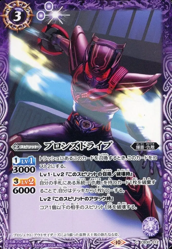 Battle Spirits - Kamen Rider Outsiders / Bronzedrive